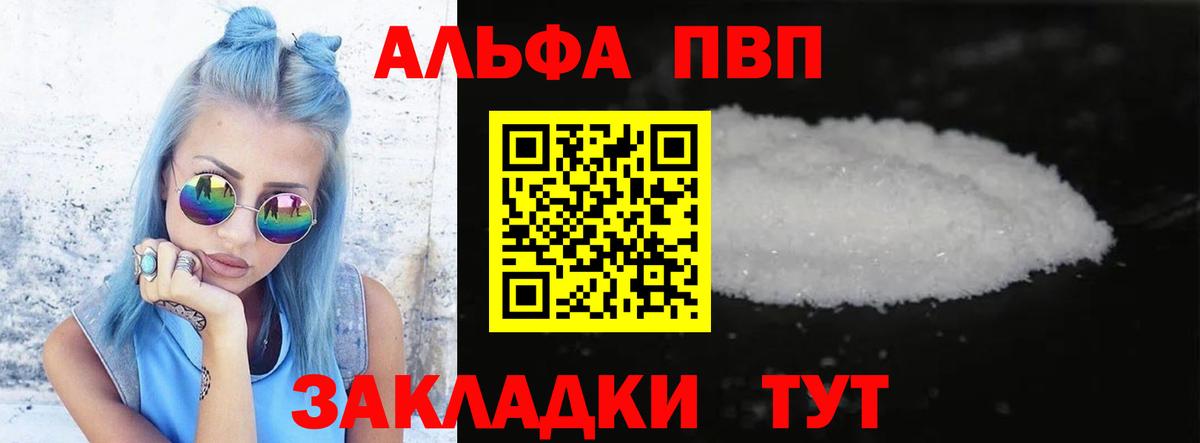 A-PVP кристаллы Саки