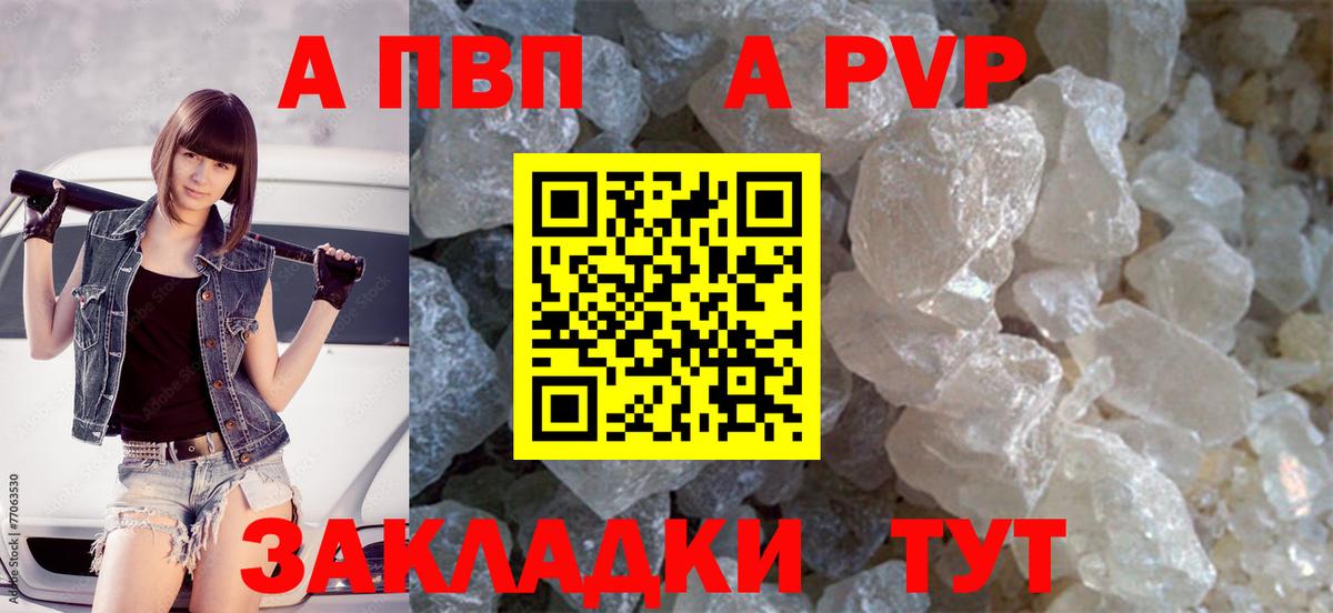A PVP кристаллы  Вход с VPN  Саки  Alpha-PVP Crystall 