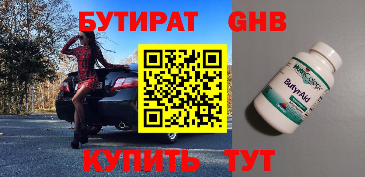 БУТИРАТ  Бутират 99%  Вход с VPN  Саки 