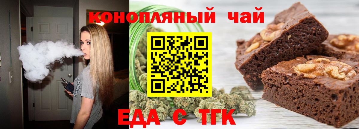Еда ТГК марихуана  Вход с VPN  Саки 